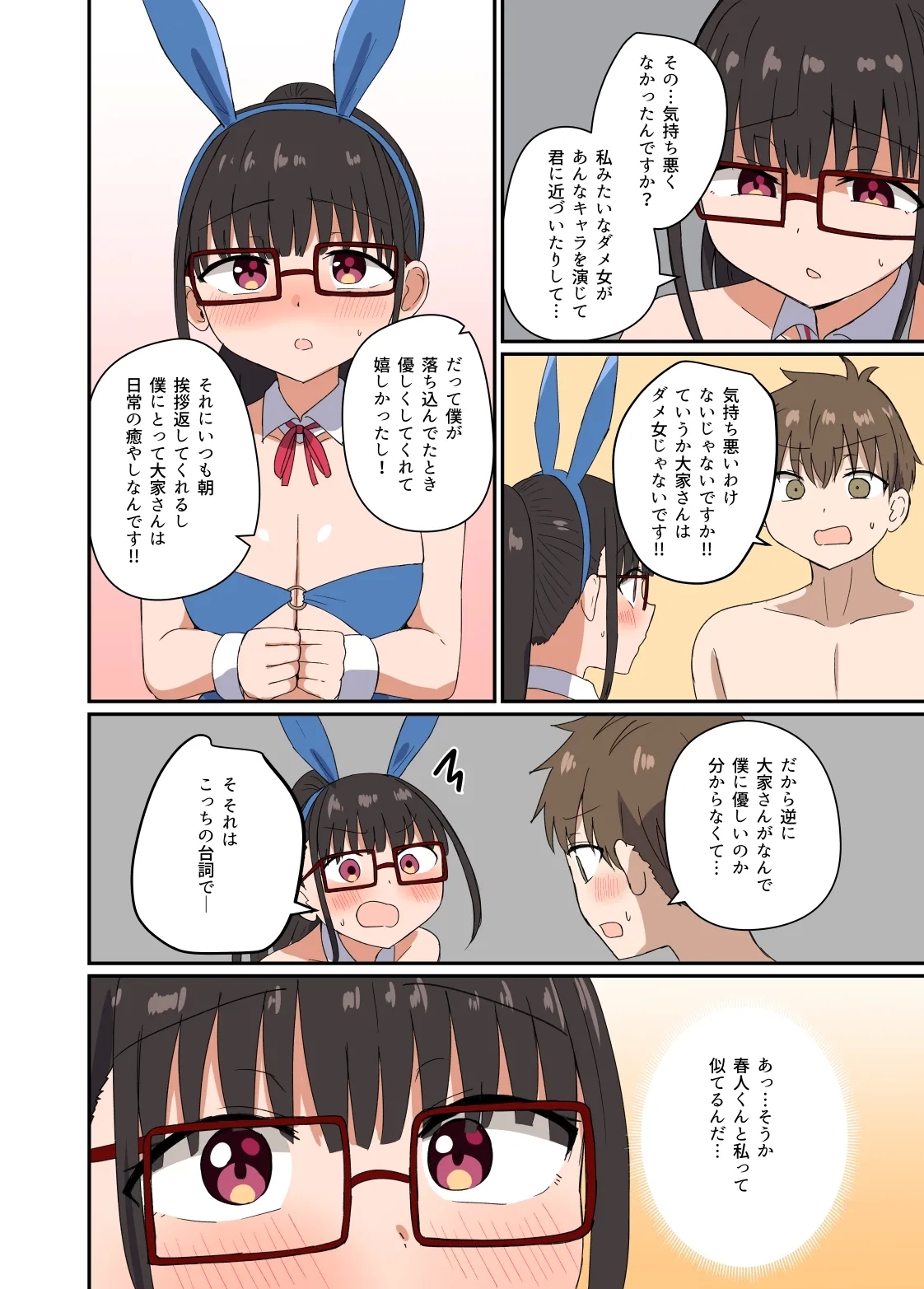 Yoru ni Bunny waHaneru - Page 49