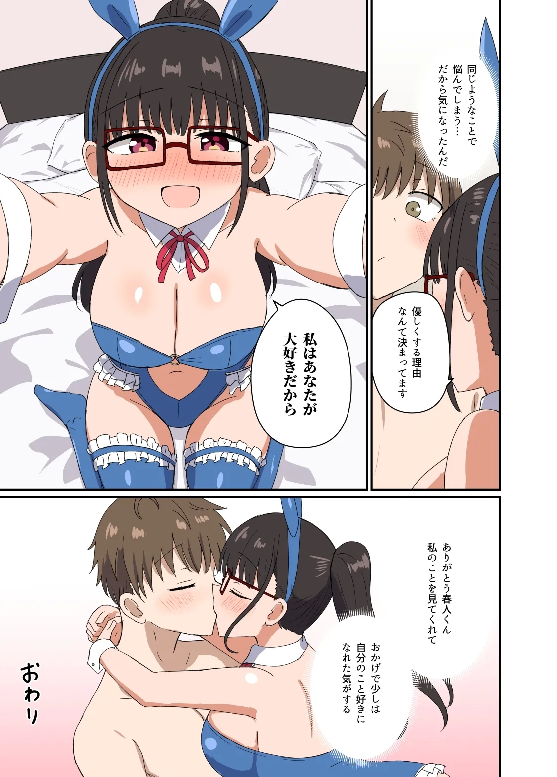 Yoru ni Bunny waHaneru - Page 50