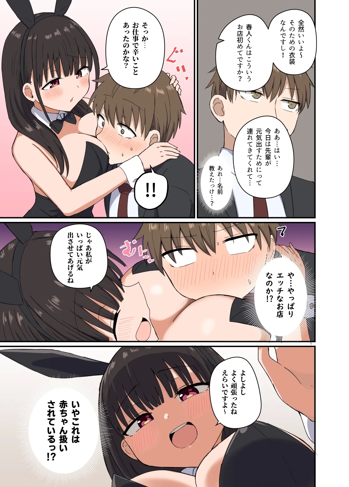 Yoru ni Bunny waHaneru - Page 6