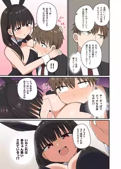 Yoru ni Bunny waHaneru 6