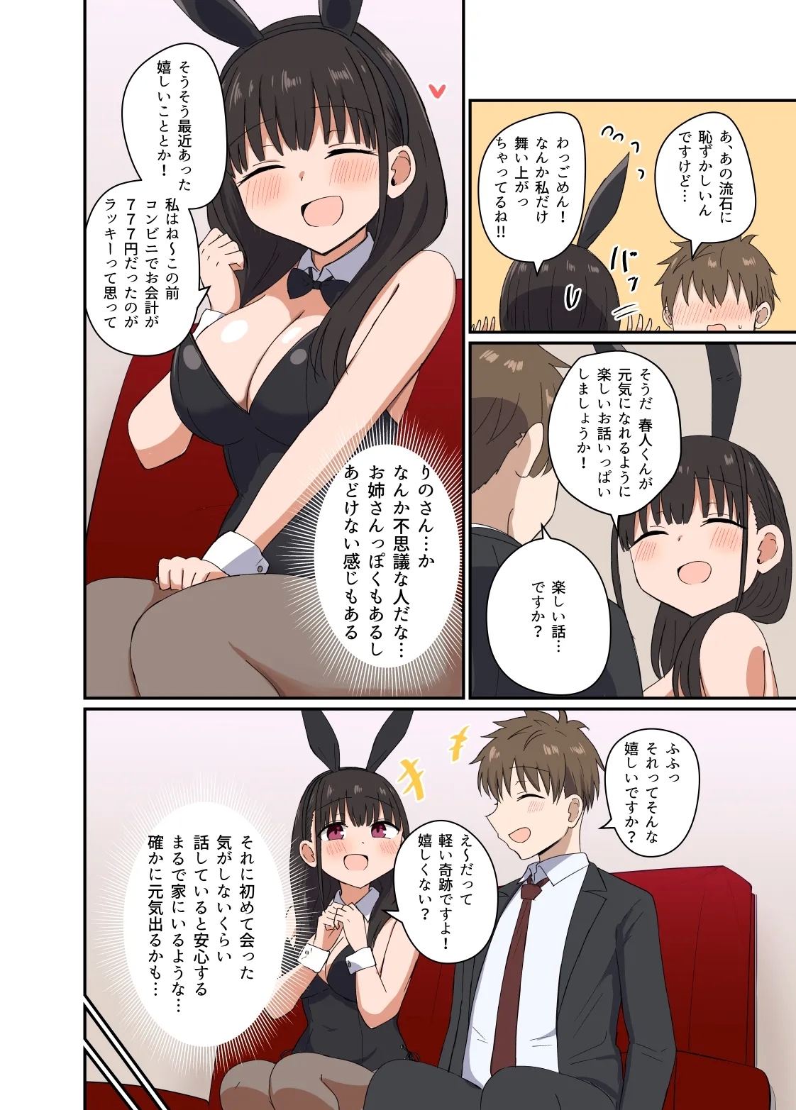 Yoru ni Bunny waHaneru - Page 7