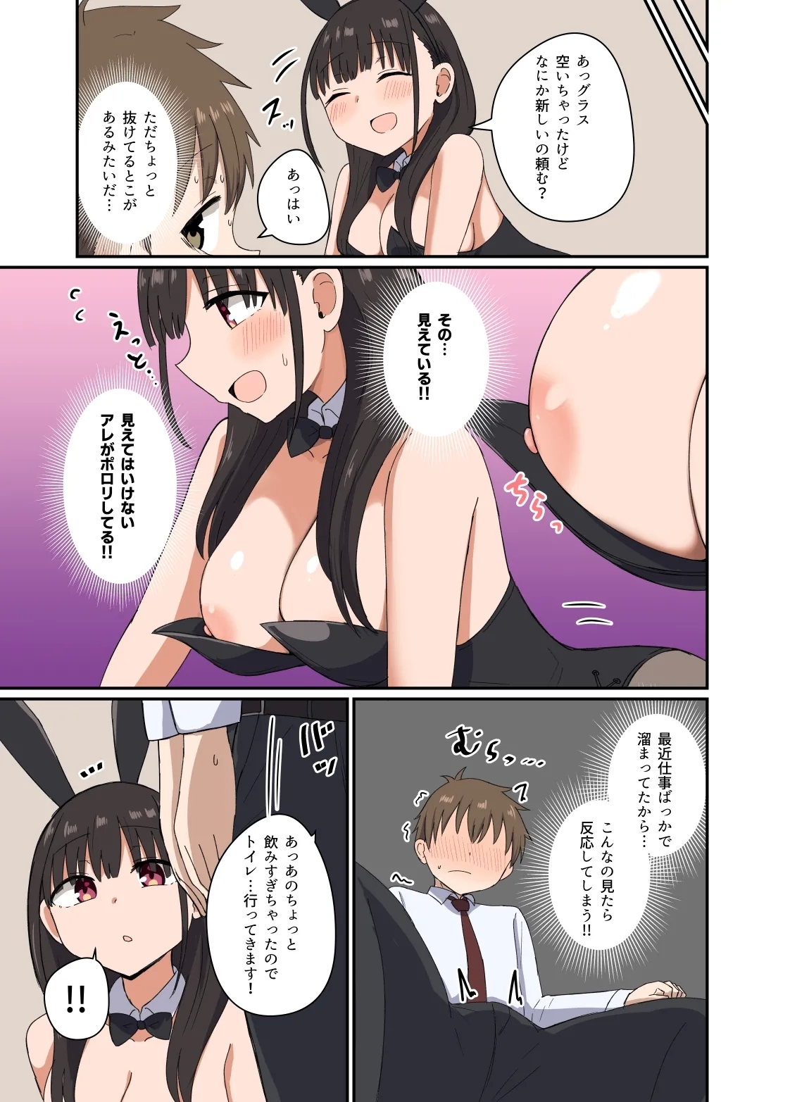 Yoru ni Bunny waHaneru - Page 8