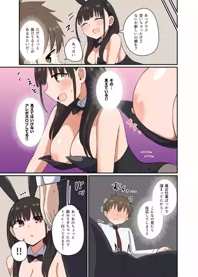 Yoru ni Bunny waHaneru 8