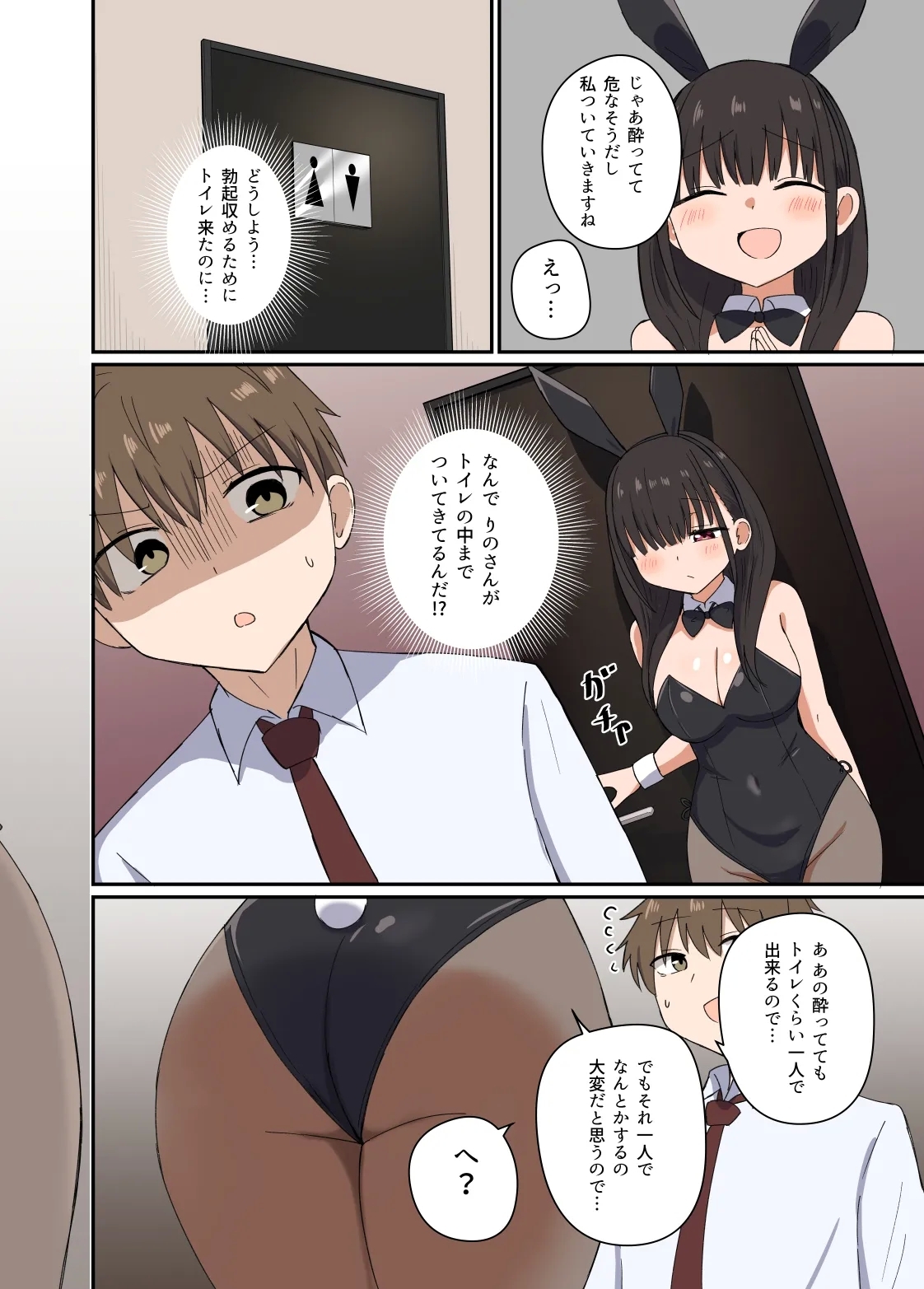 Yoru ni Bunny waHaneru - Page 9