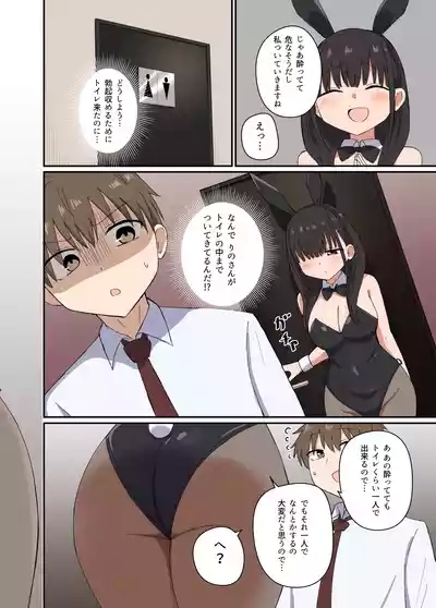 Yoru ni Bunny waHaneru 9