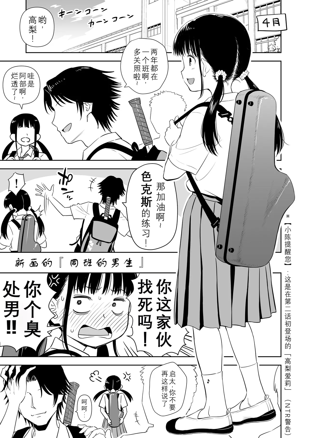 Utaite no Ballad Extra.1 - Page 11