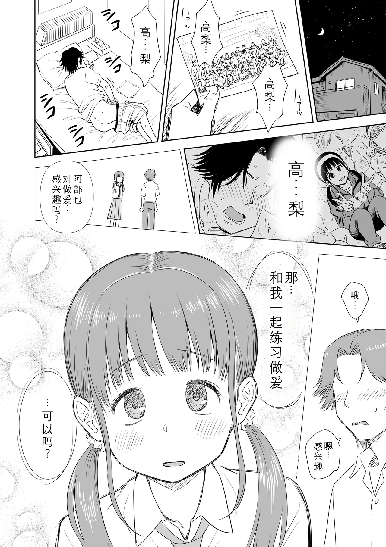 Utaite no Ballad Extra.1 - Page 12