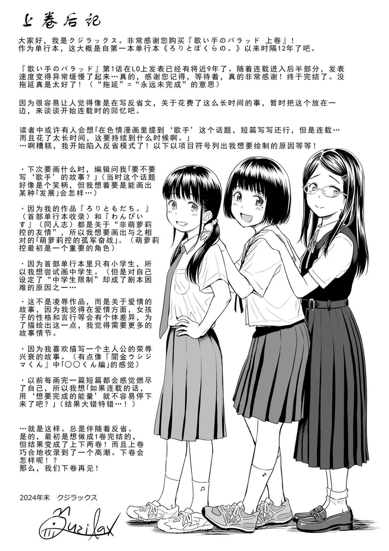 Utaite no Ballad Extra.1 - Page 19