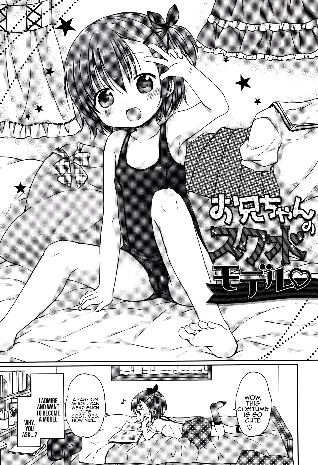 Onii-chan no Sukumizu Model - Page 1
