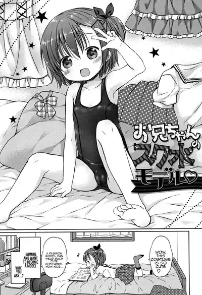 Onii-chan no Sukumizu Model 1