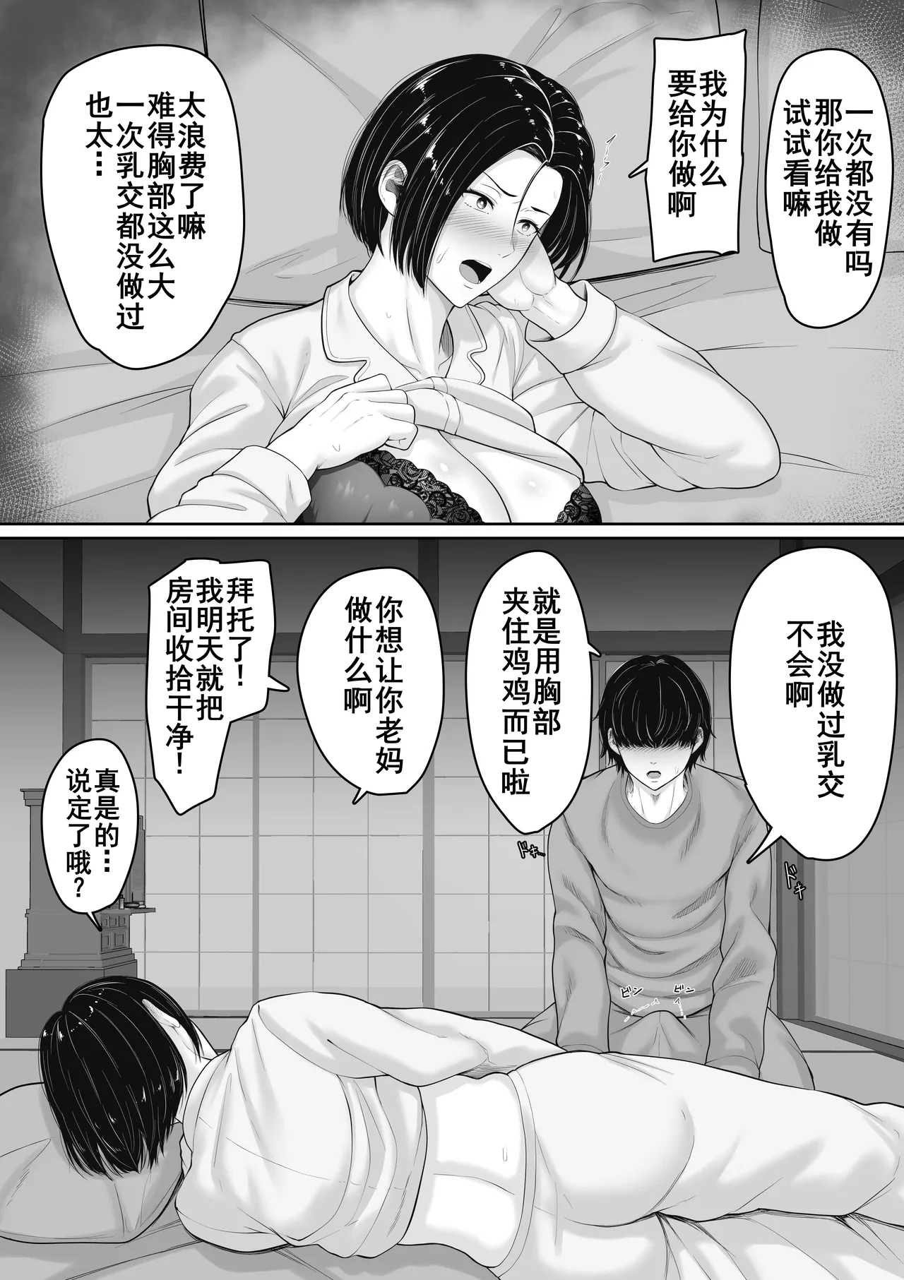 肝っ玉かーちゃんと喧嘩ばかりのニートの俺が母さんに生中出ししてから仲良くなった話 - Page 11