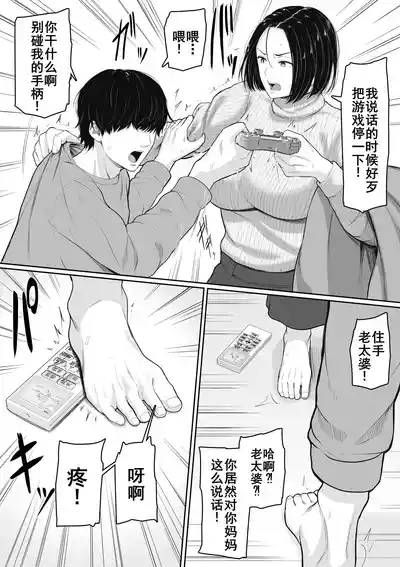 肝っ玉かーちゃんと喧嘩ばかりのニートの俺が母さんに生中出ししてから仲良くなった話 4