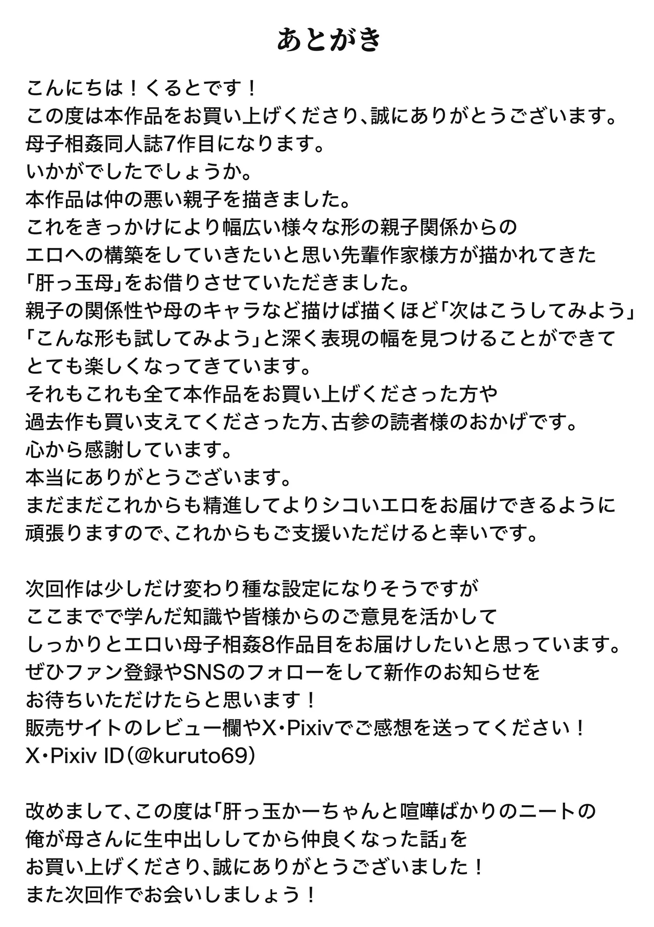 肝っ玉かーちゃんと喧嘩ばかりのニートの俺が母さんに生中出ししてから仲良くなった話 - Page 53