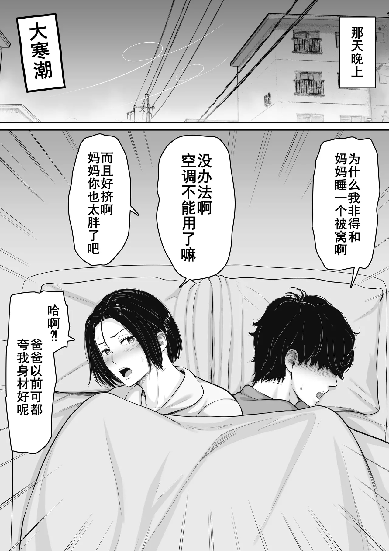 肝っ玉かーちゃんと喧嘩ばかりのニートの俺が母さんに生中出ししてから仲良くなった話 - Page 6