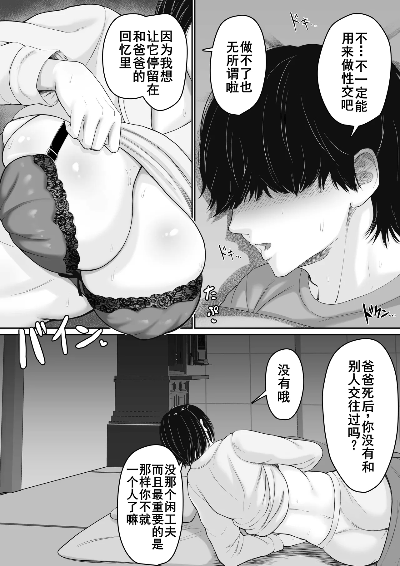 肝っ玉かーちゃんと喧嘩ばかりのニートの俺が母さんに生中出ししてから仲良くなった話 - Page 9