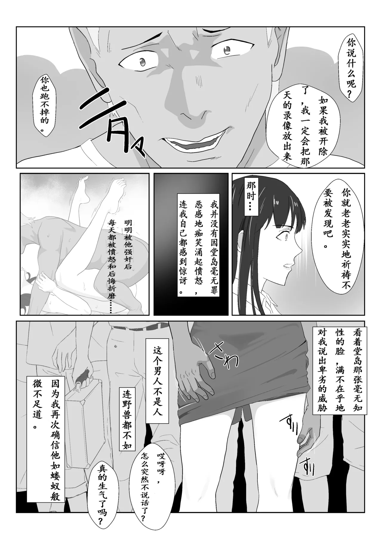 Himuro Keika wa DQN kyoushi ni wakaraserareru!? 2 - Page 12