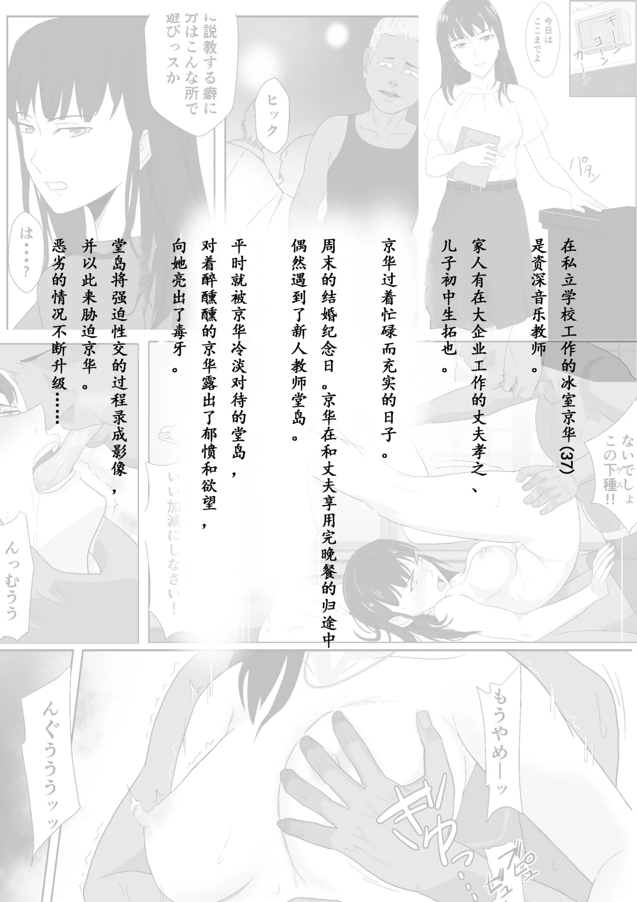 Himuro Keika wa DQN kyoushi ni wakaraserareru!? 2 - Page 2