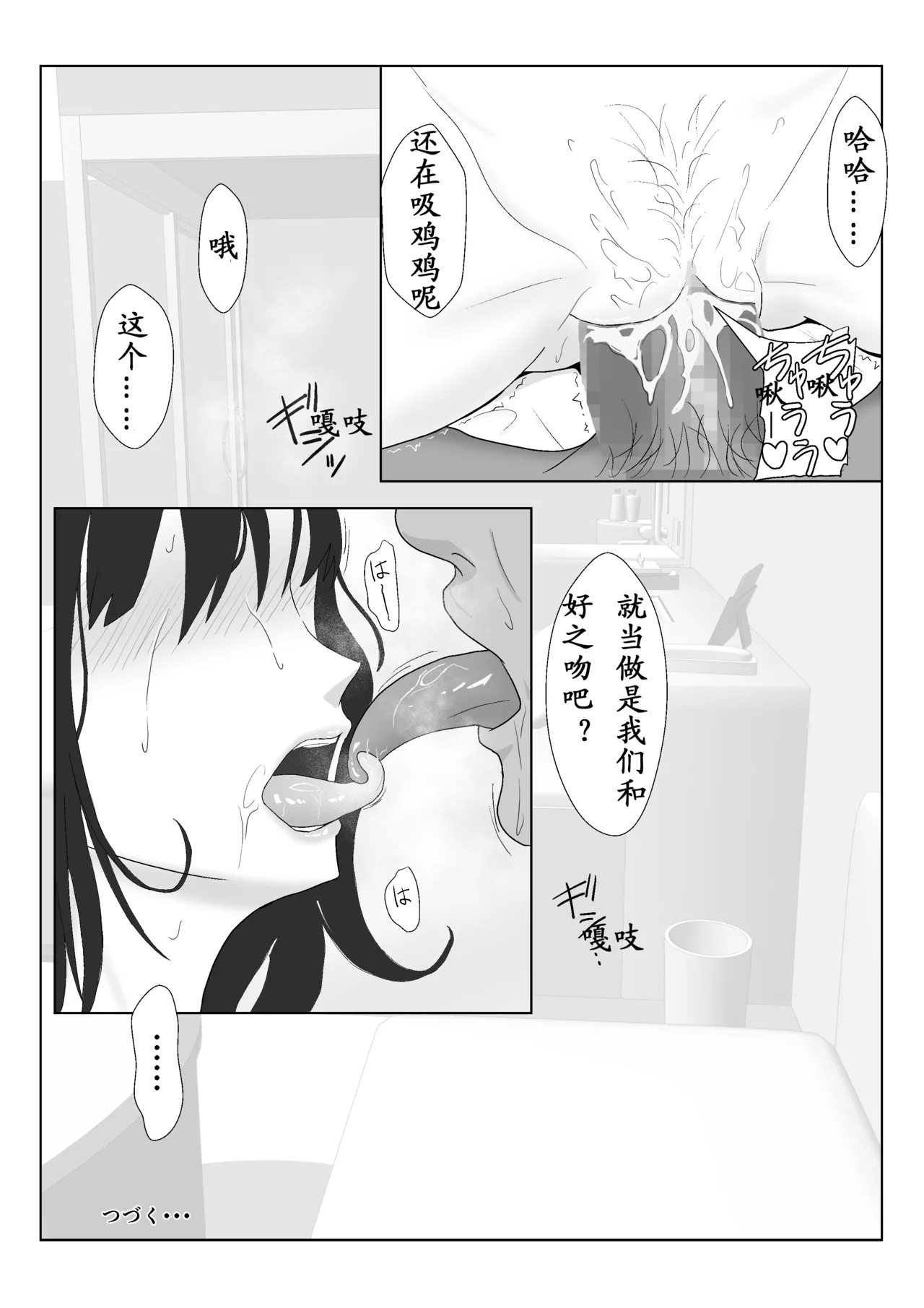 Himuro Keika wa DQN kyoushi ni wakaraserareru!? 2 - Page 88