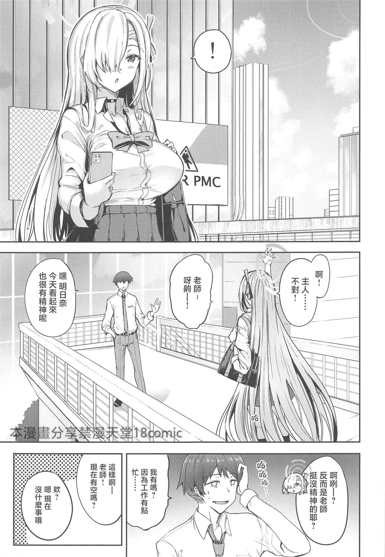 先生アスナとデートしよ - Page 2
