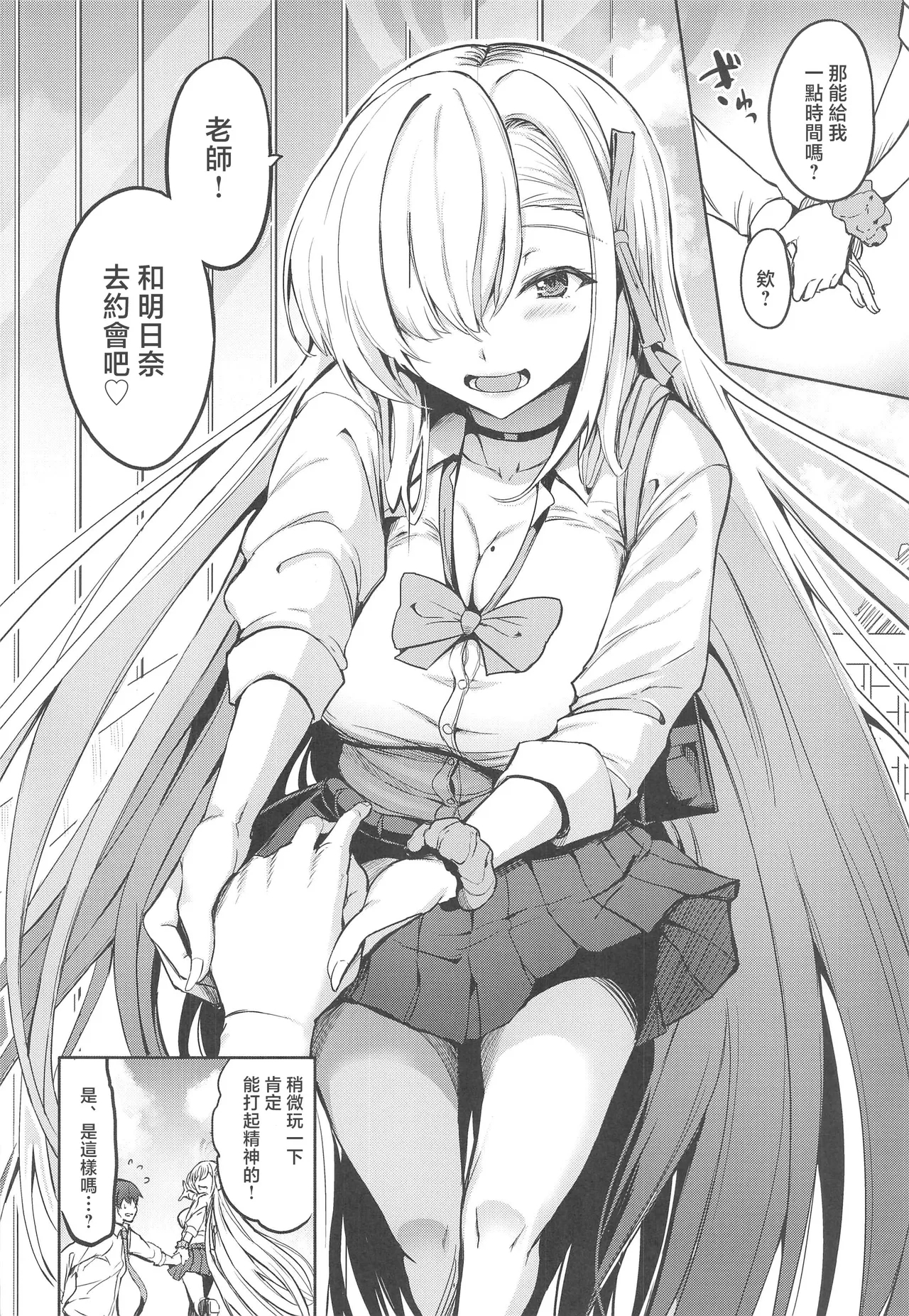 先生アスナとデートしよ - Page 3