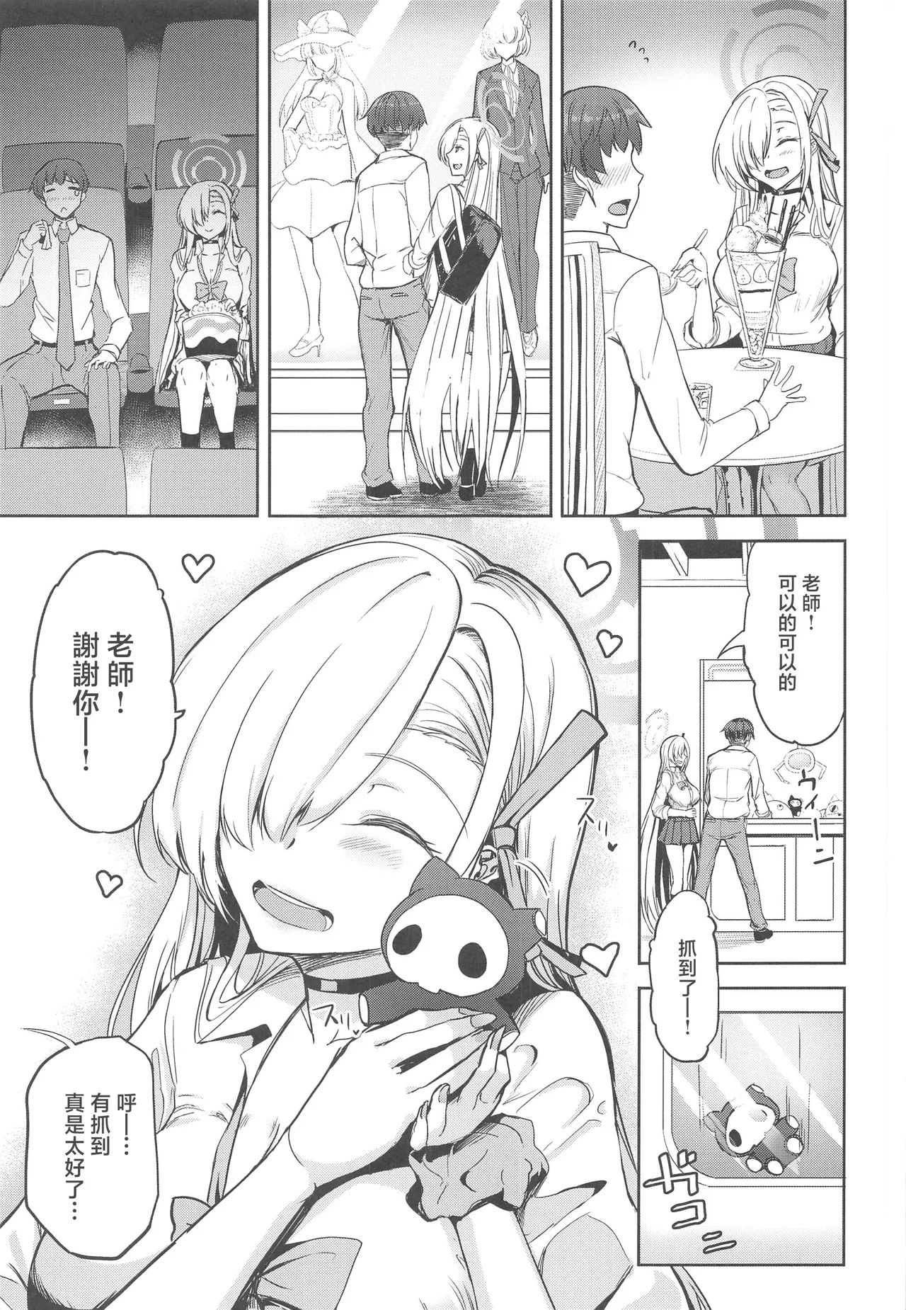 先生アスナとデートしよ - Page 4