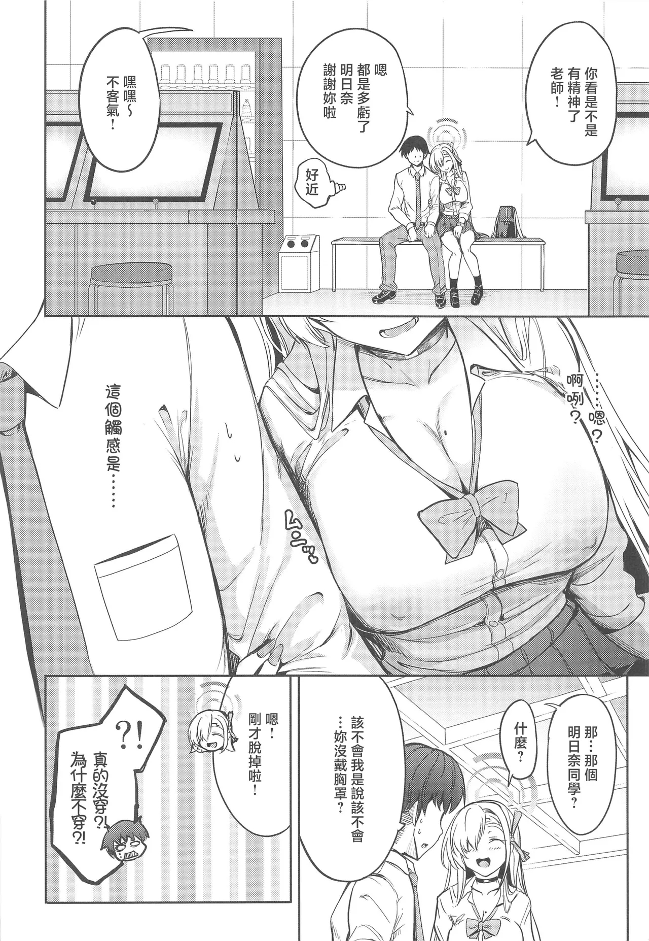 先生アスナとデートしよ - Page 5