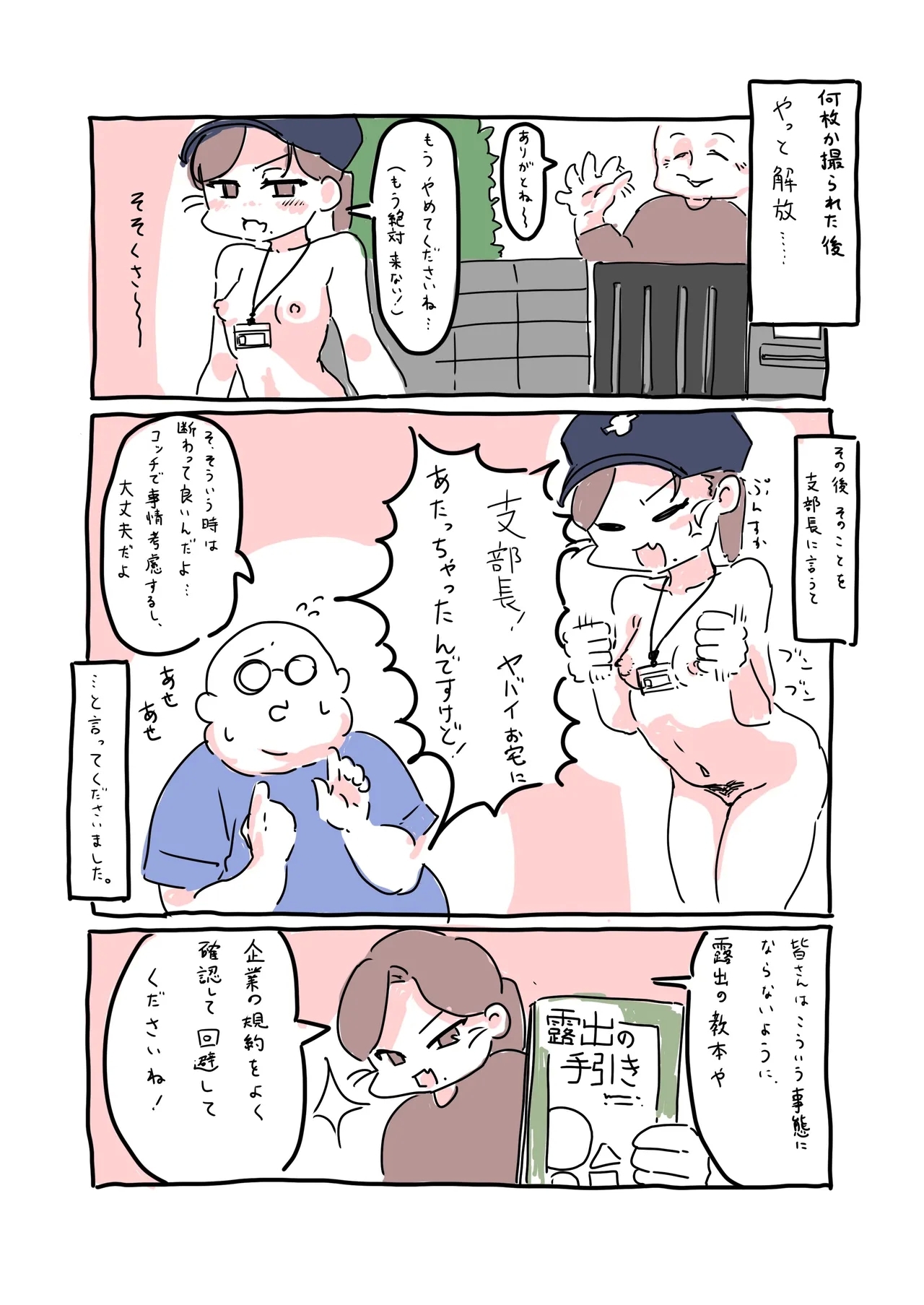 全裸配達員の奮闘日記 - Page 13