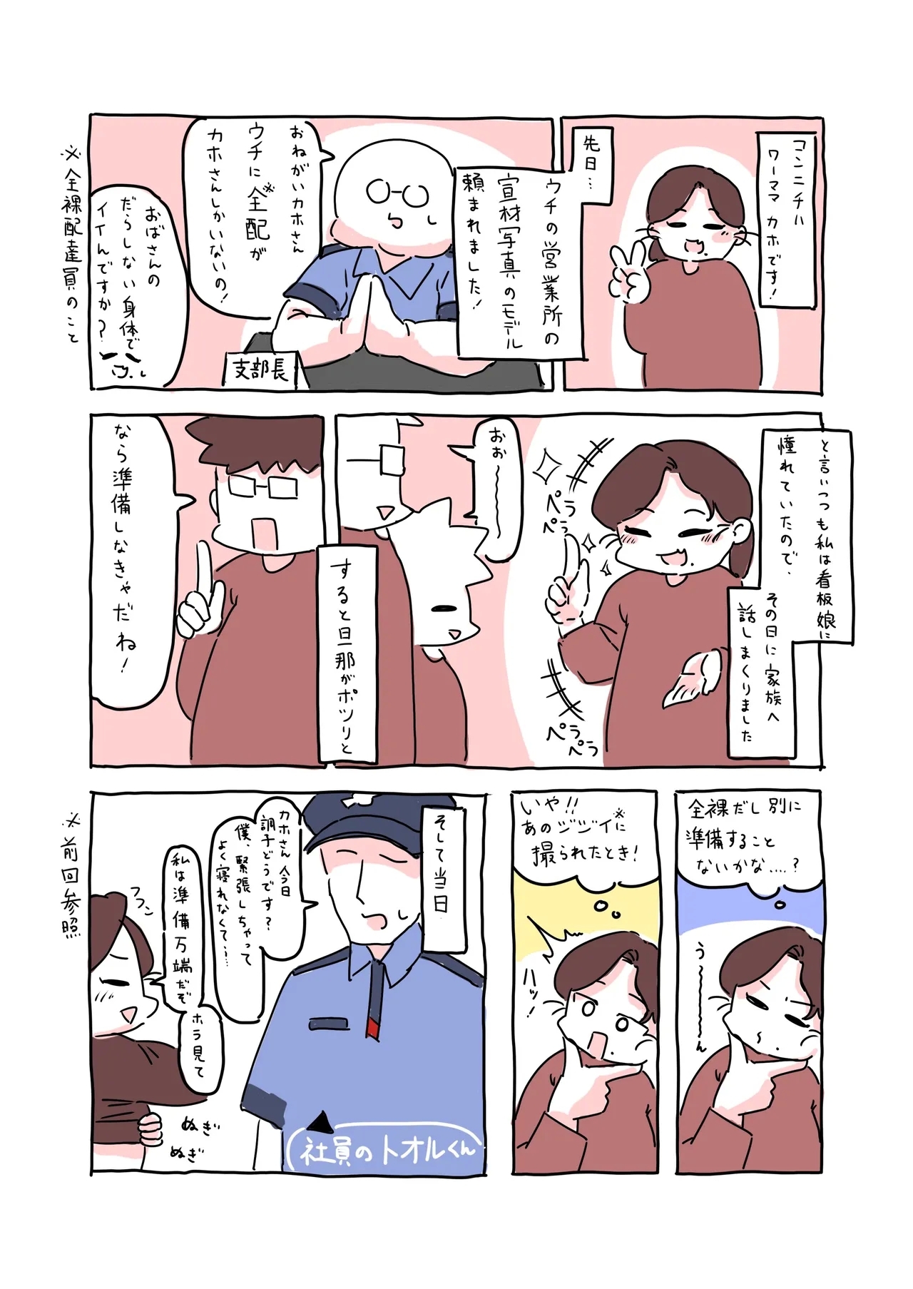 全裸配達員の奮闘日記 - Page 14