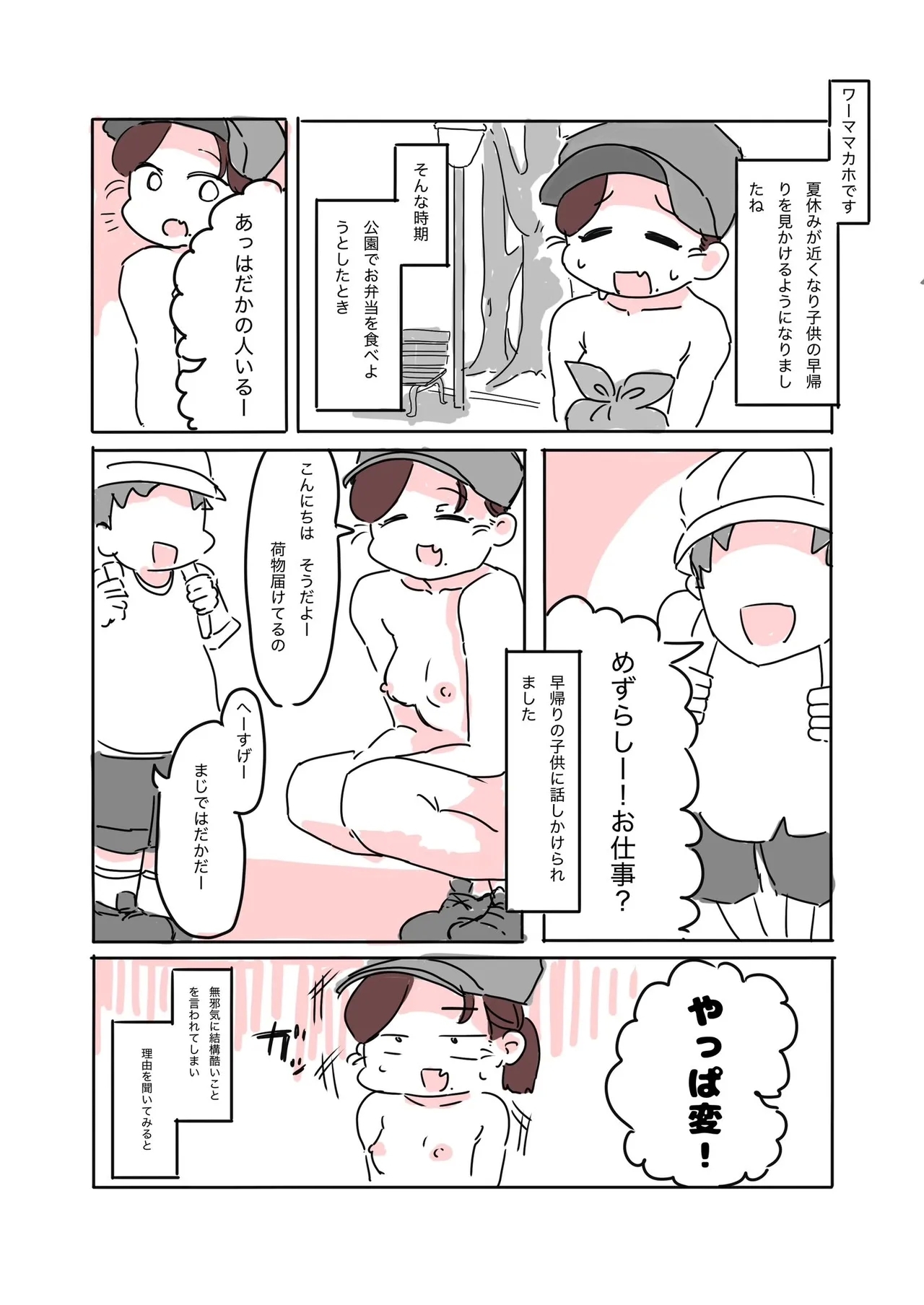 全裸配達員の奮闘日記 - Page 16