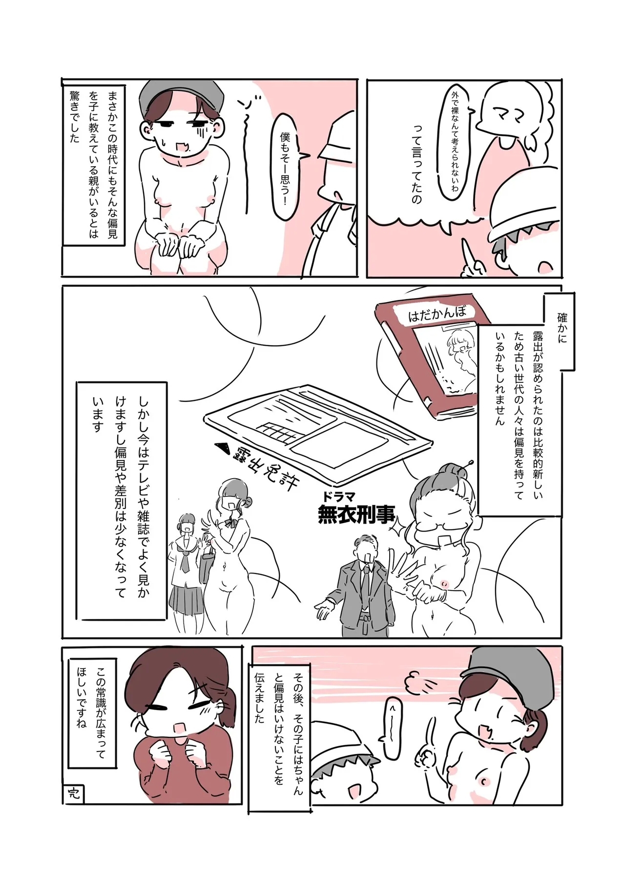 全裸配達員の奮闘日記 - Page 17