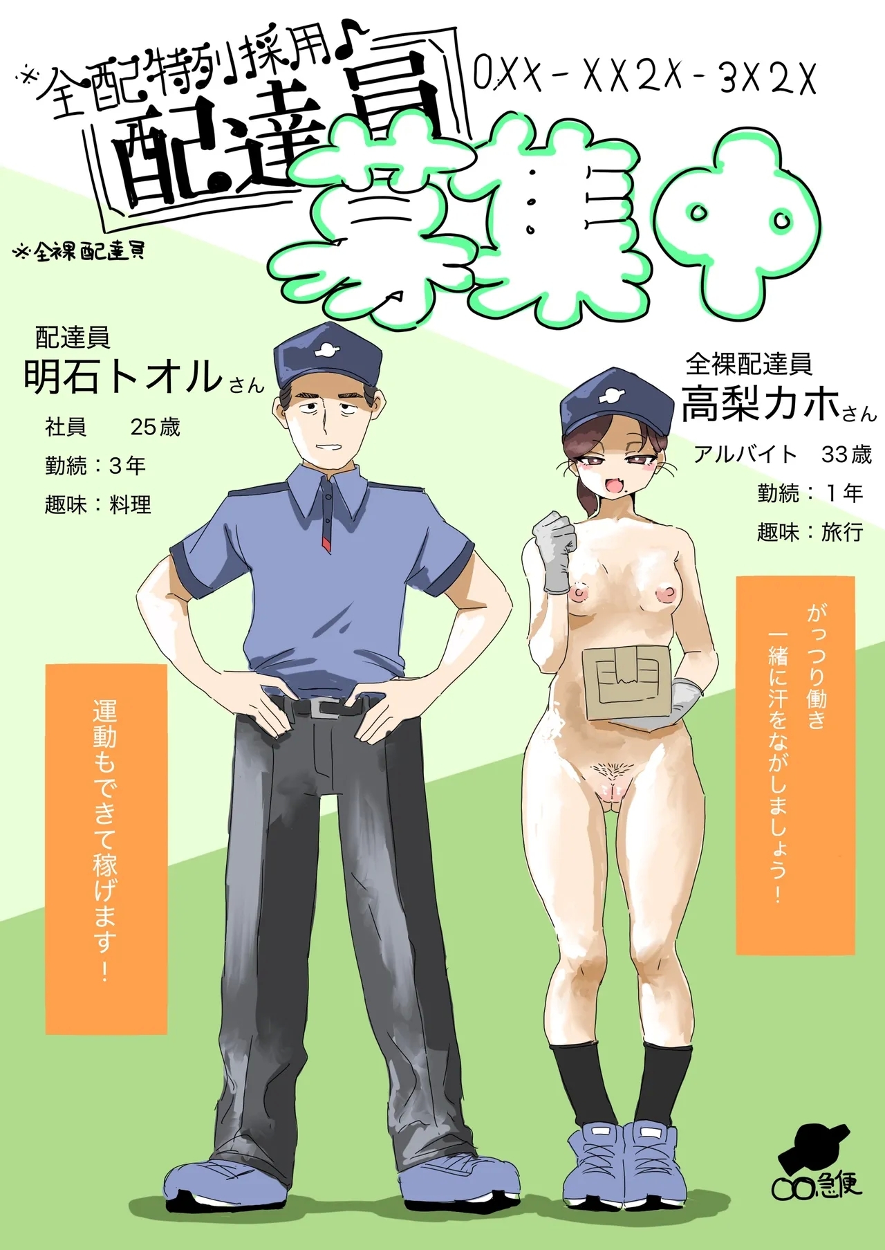 全裸配達員の奮闘日記 - Page 18