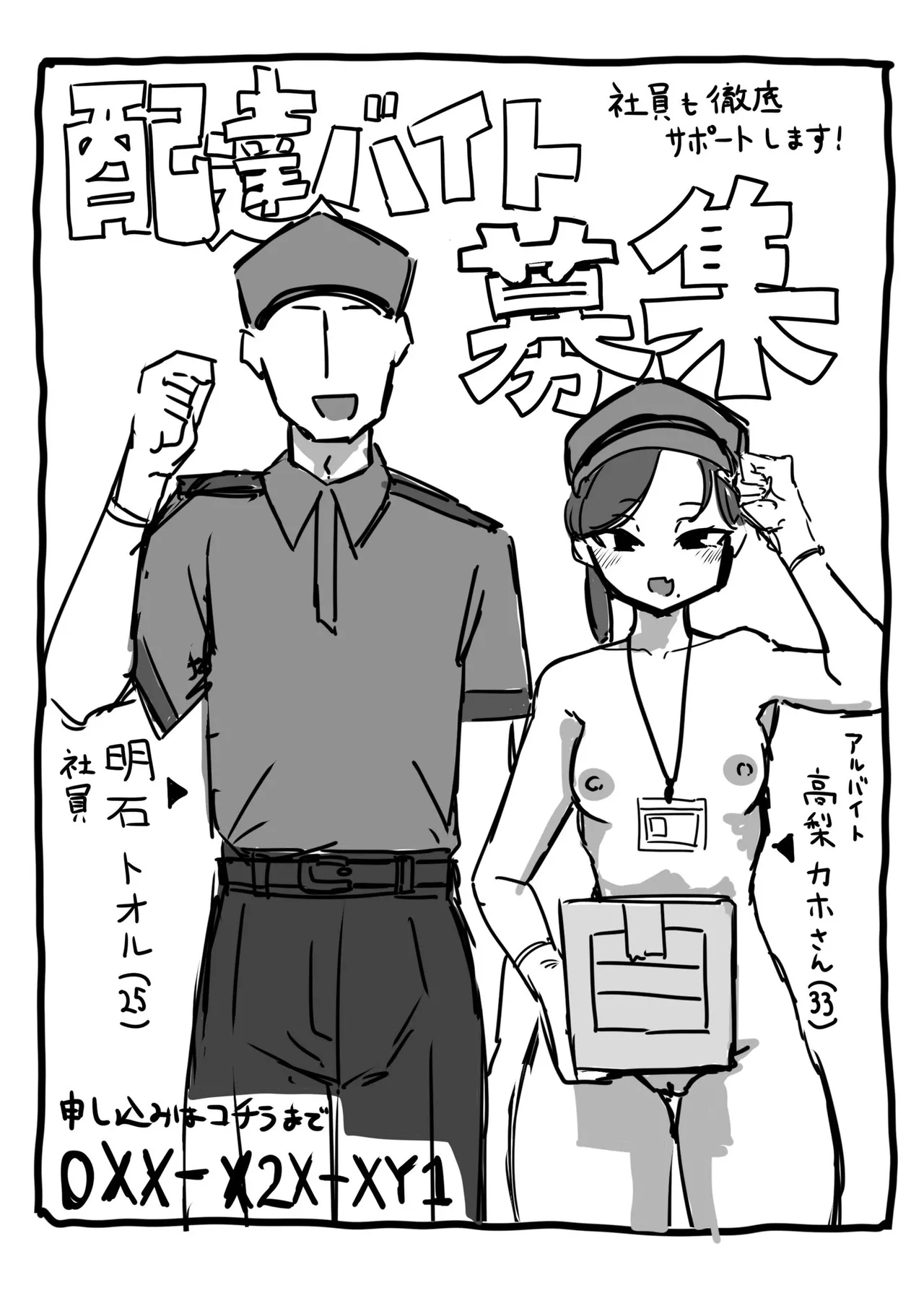 全裸配達員の奮闘日記 - Page 19