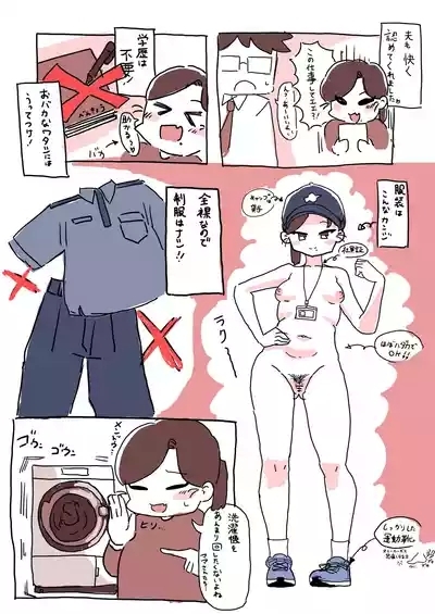 全裸配達員の奮闘日記 1