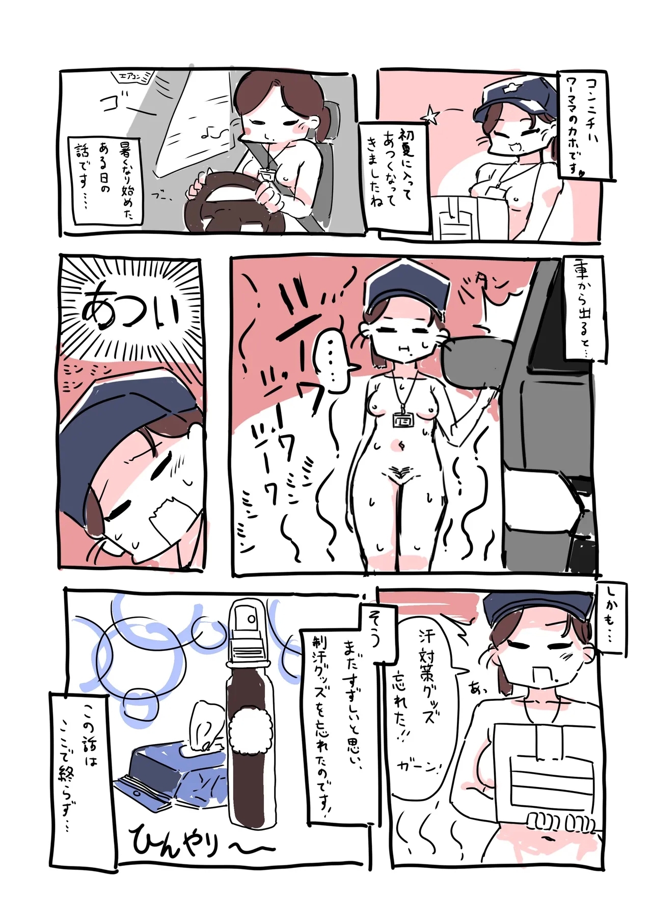 全裸配達員の奮闘日記 - Page 3