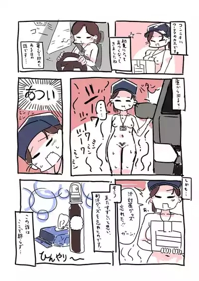 全裸配達員の奮闘日記 2