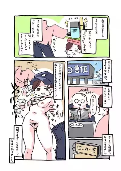 全裸配達員の奮闘日記 6