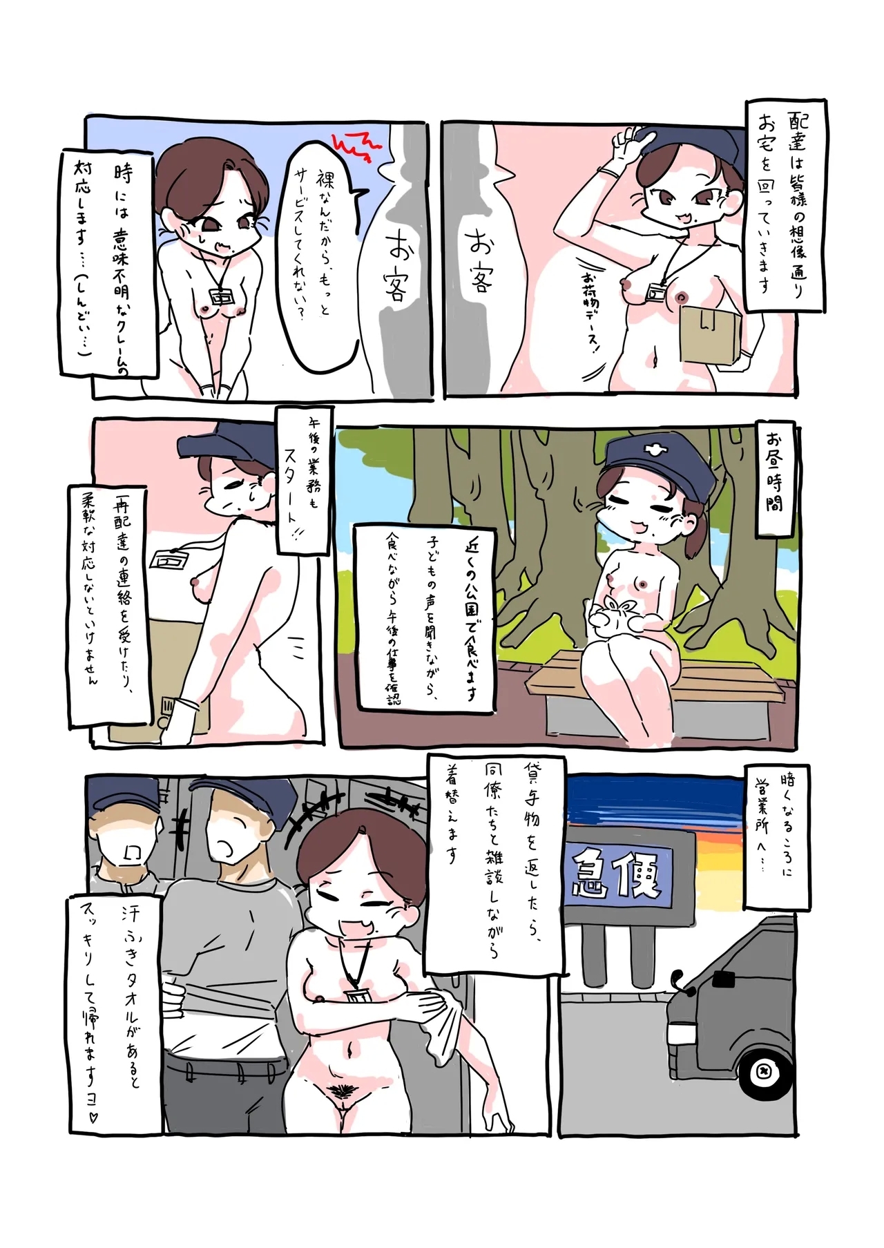 全裸配達員の奮闘日記 - Page 9