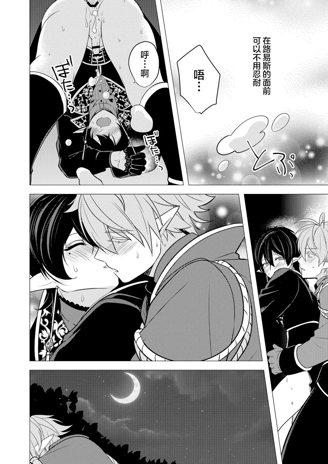 捕食は婚姻のあとで 1-6 - Page 188