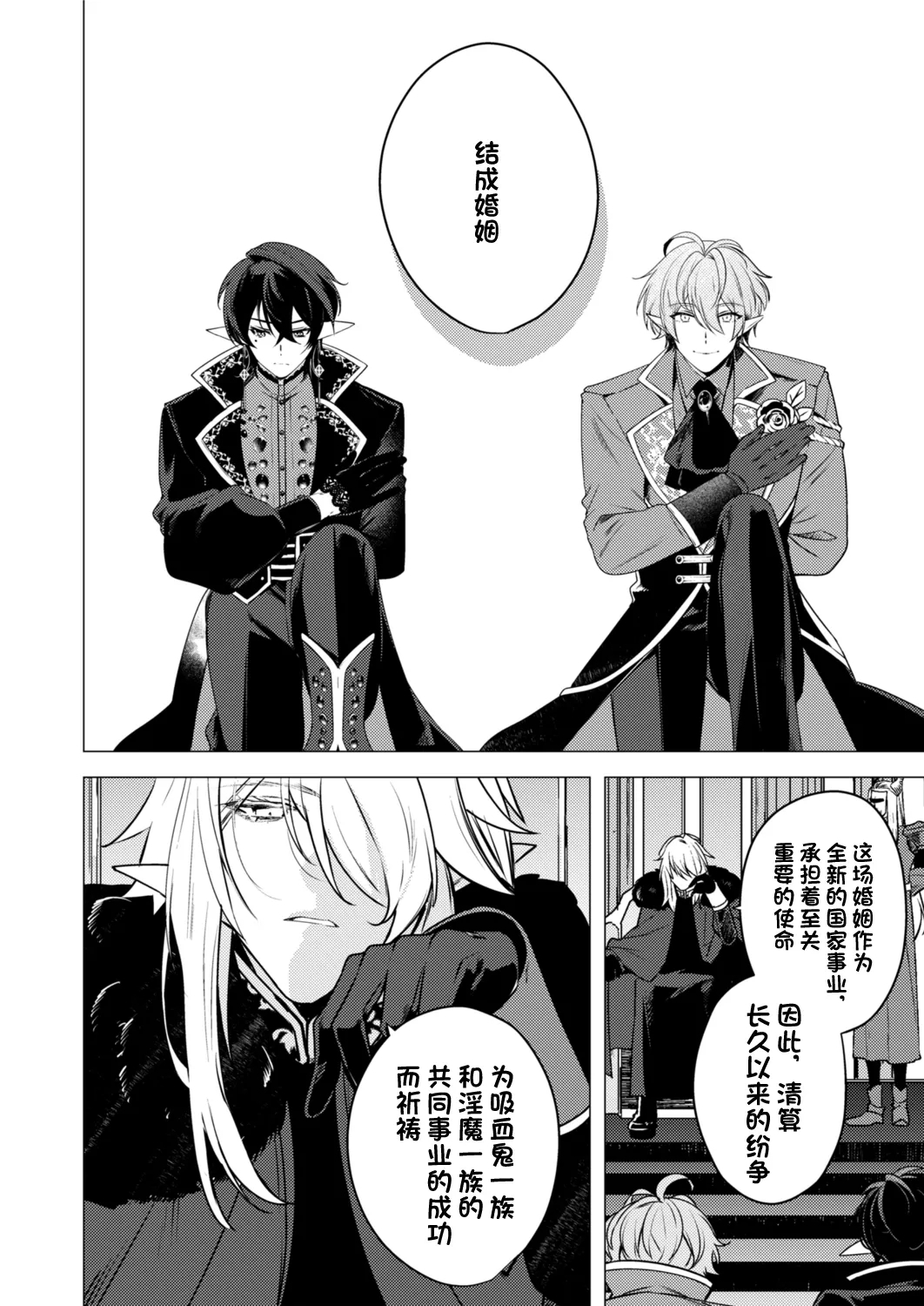 捕食は婚姻のあとで 1-6 - Page 4