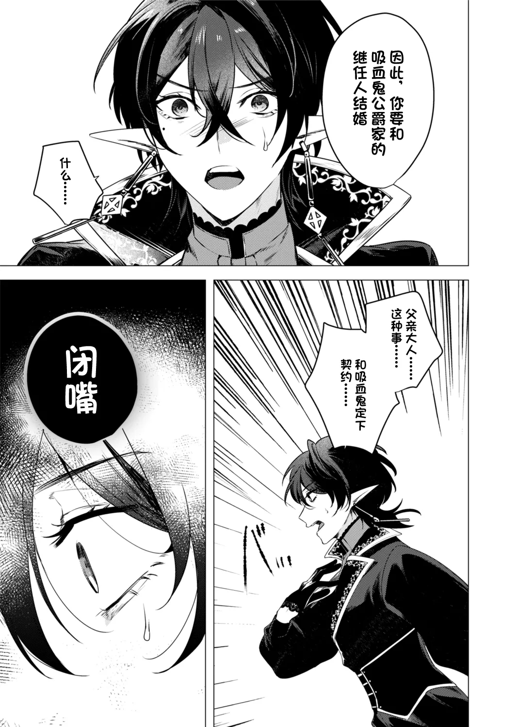 捕食は婚姻のあとで 1-6 - Page 7