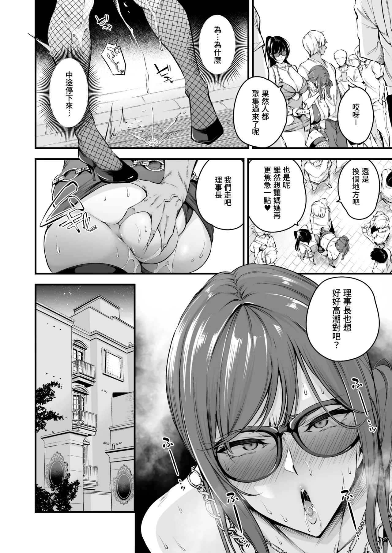 Shiramine Gakuen no Mesubuta Rijichou Kouhen - Page 23