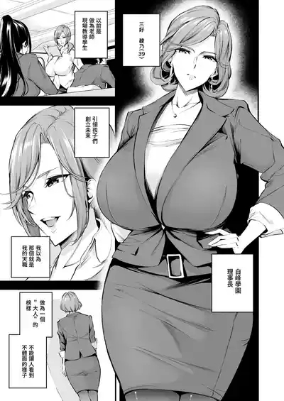 Shiramine Gakuen no Mesubuta Rijichou Kouhen 4