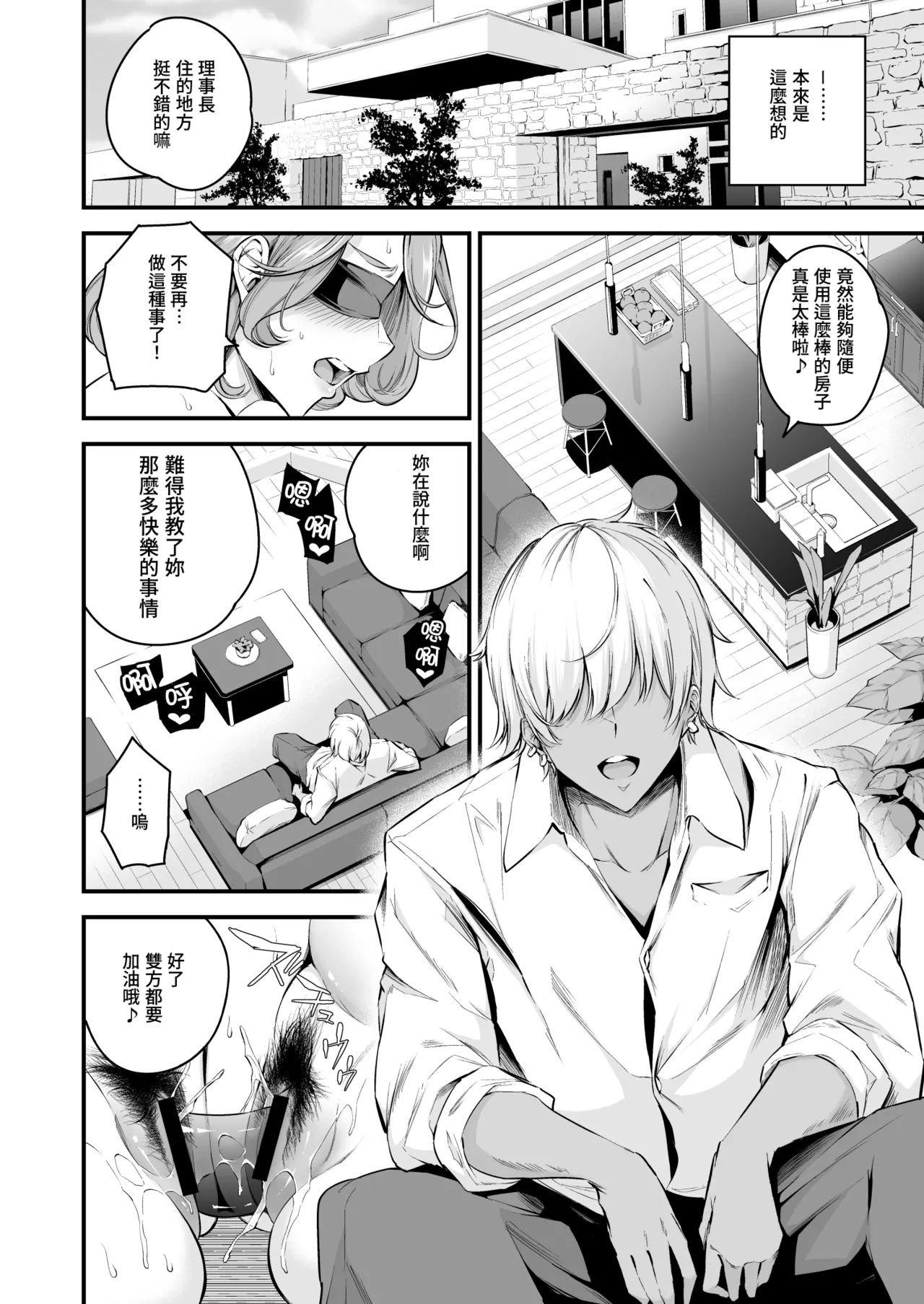 Shiramine Gakuen no Mesubuta Rijichou Kouhen - Page 5