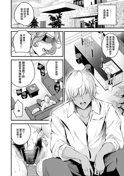 Shiramine Gakuen no Mesubuta Rijichou Kouhen 5