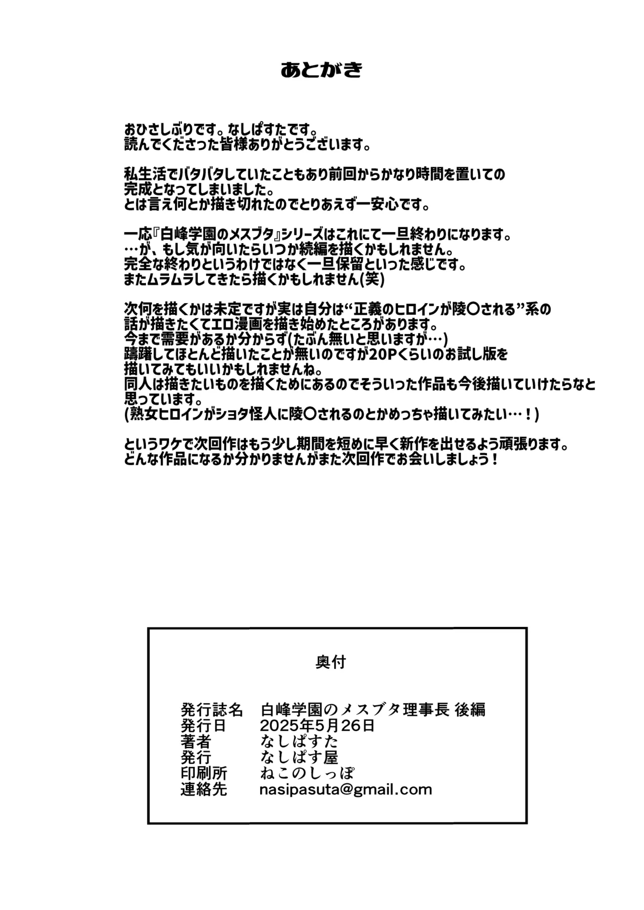 Shiramine Gakuen no Mesubuta Rijichou Kouhen - Page 62