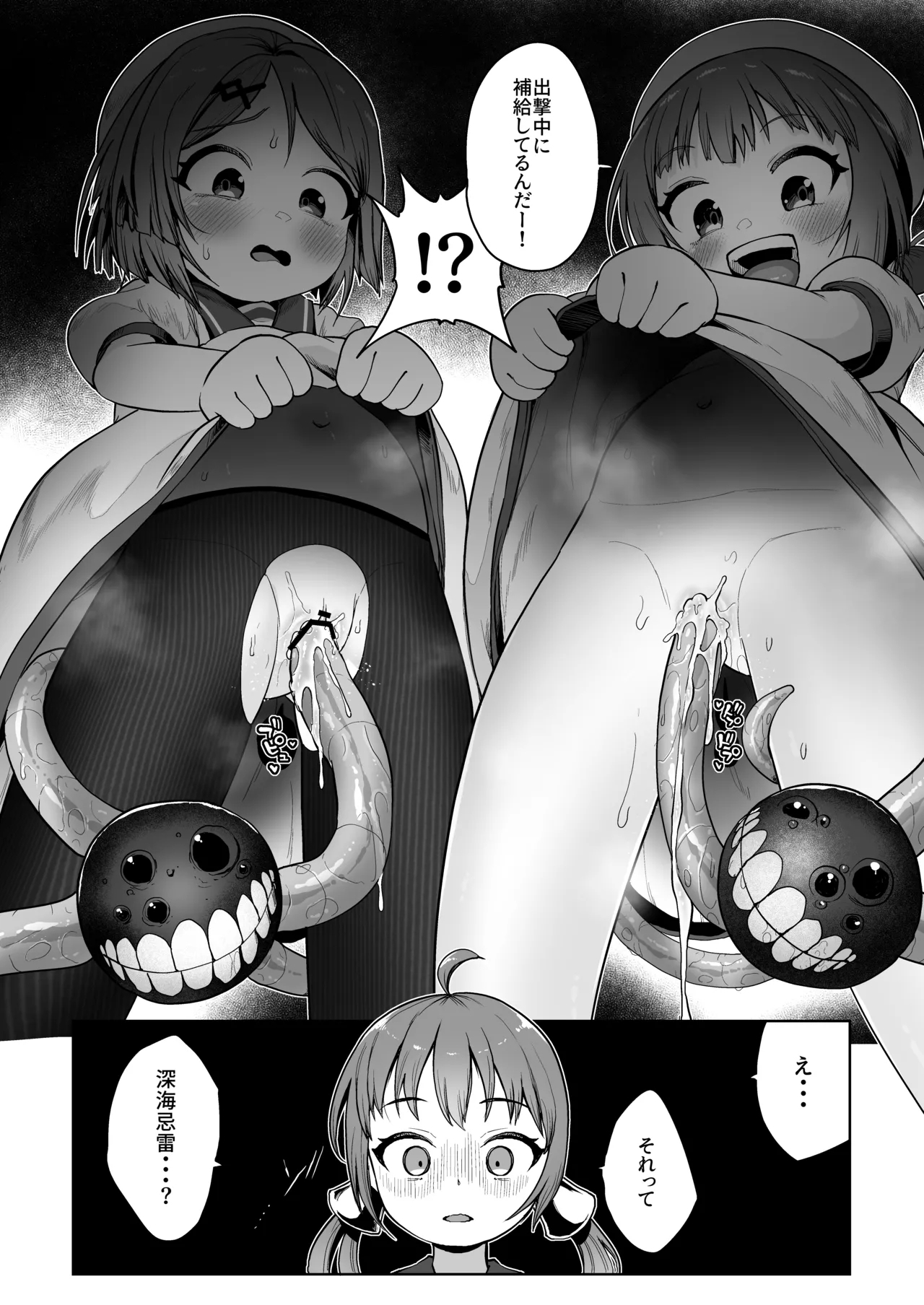 Kirai noji kan chō - Page 3