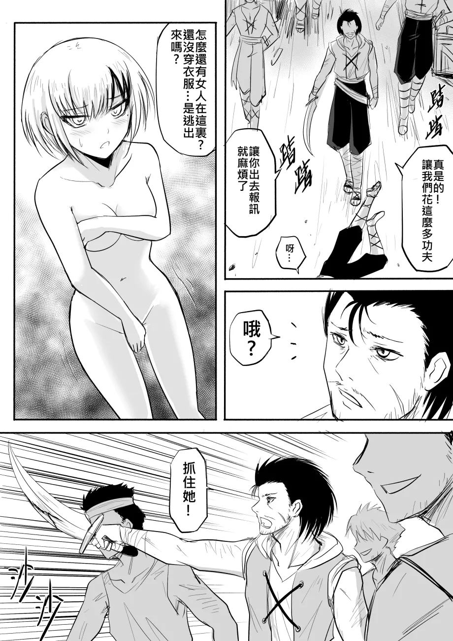 裸之勇者-異世界露出大冒險 - Page 12