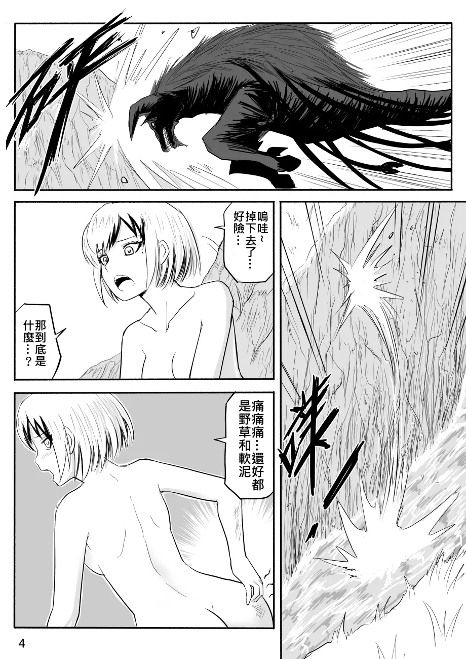 裸之勇者-異世界露出大冒險 - Page 8