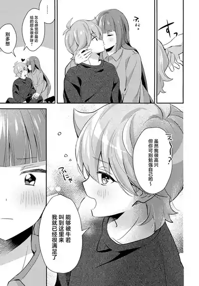 Gokigen Naoshite Ushiwaka-kun 10