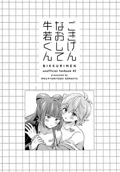 Gokigen Naoshite Ushiwaka-kun 2